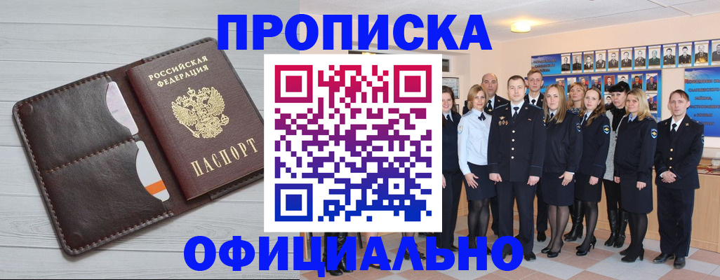 прописка от собственника в Октябрьском