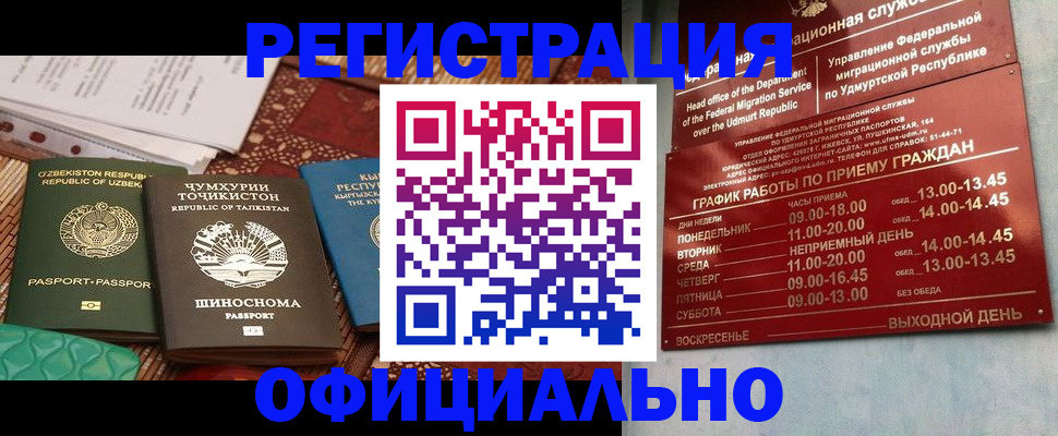 прописка в Октябрьском